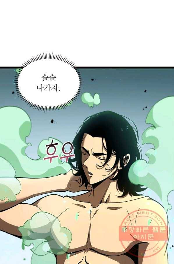 게임이라는 이 세계에 구원을 60화 64