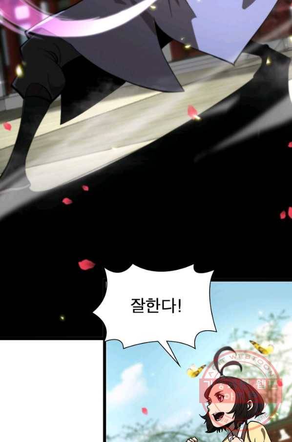 게임이라는 이 세계에 구원을 60화 67