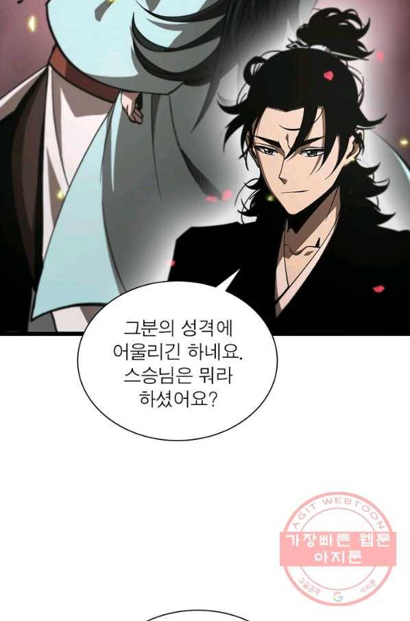 게임이라는 이 세계에 구원을 60화 71