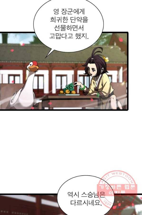 게임이라는 이 세계에 구원을 60화 72