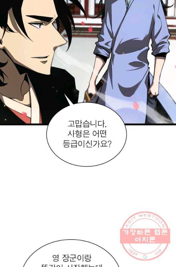 게임이라는 이 세계에 구원을 60화 74