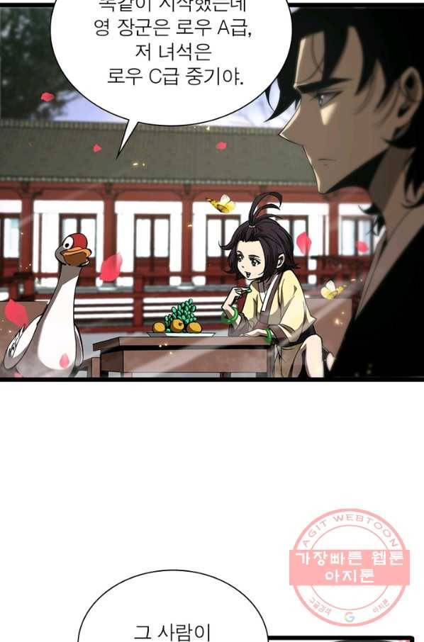 게임이라는 이 세계에 구원을 60화 75