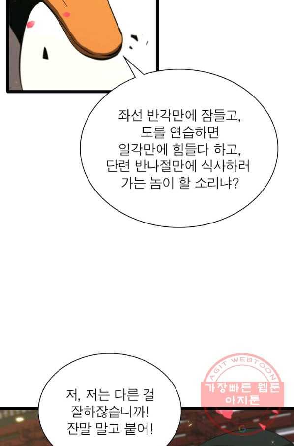 게임이라는 이 세계에 구원을 60화 77
