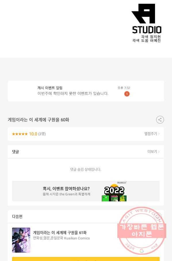 게임이라는 이 세계에 구원을 60화 83