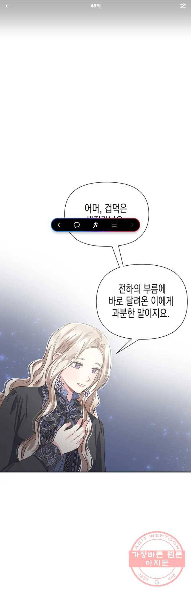 침묵의 정원 48화 1