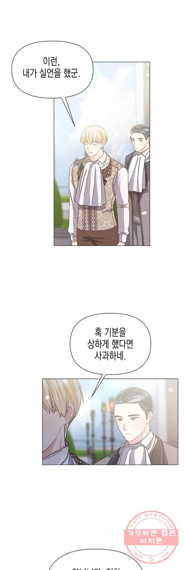 침묵의 정원 48화 2