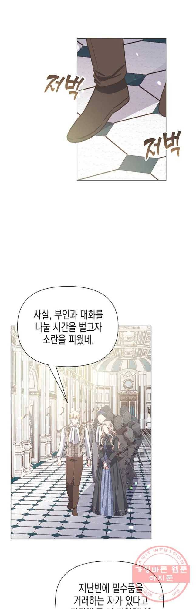침묵의 정원 48화 4