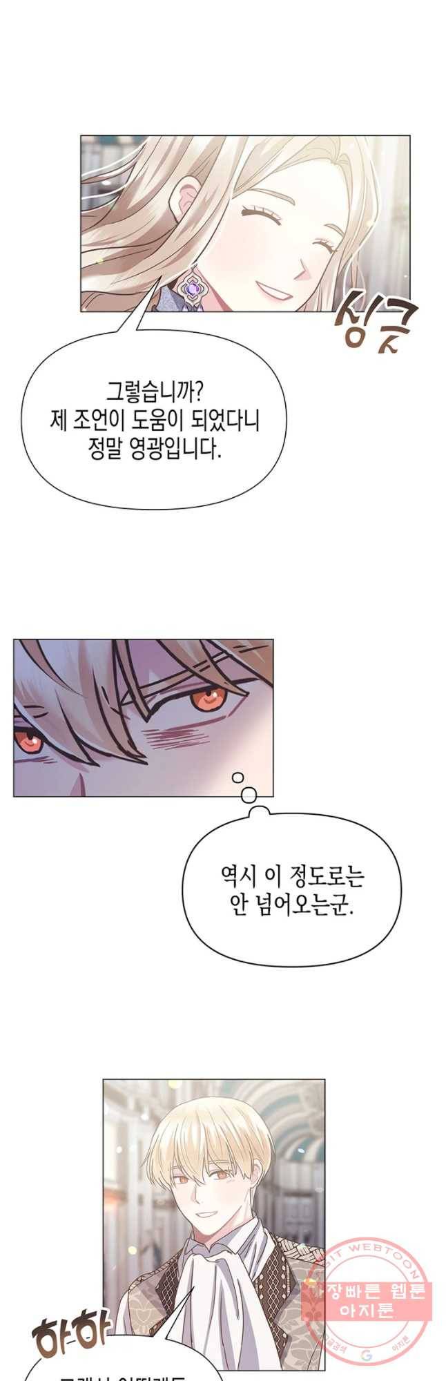 침묵의 정원 48화 6