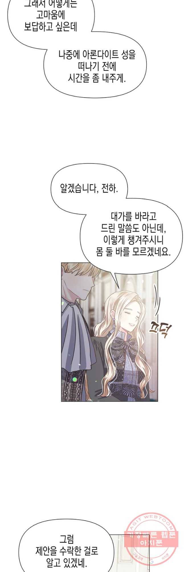 침묵의 정원 48화 7