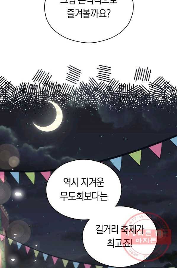악당의 미학 48화(시즌1 완결) 12
