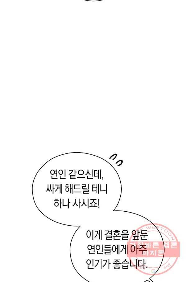 악당의 미학 48화(시즌1 완결) 26