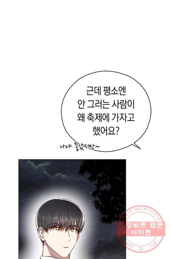 악당의 미학 48화(시즌1 완결) 37