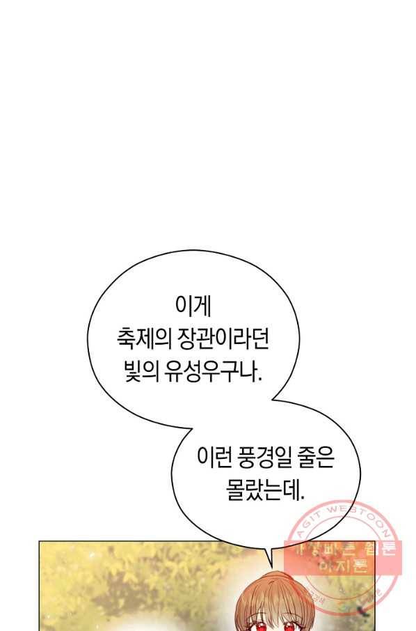 악당의 미학 48화(시즌1 완결) 46