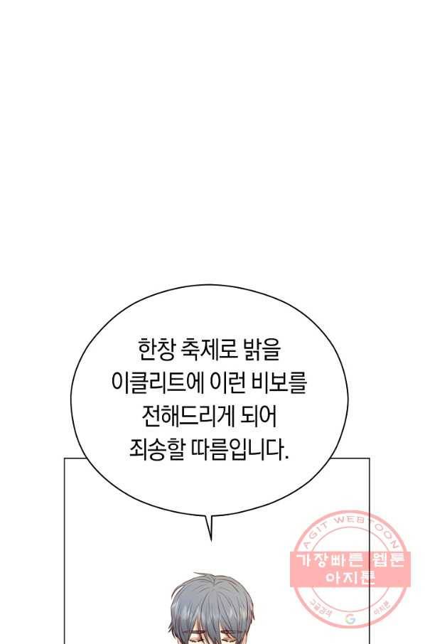 악당의 미학 48화(시즌1 완결) 70