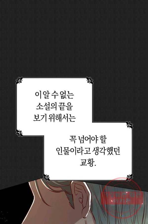 악당의 미학 48화(시즌1 완결) 84