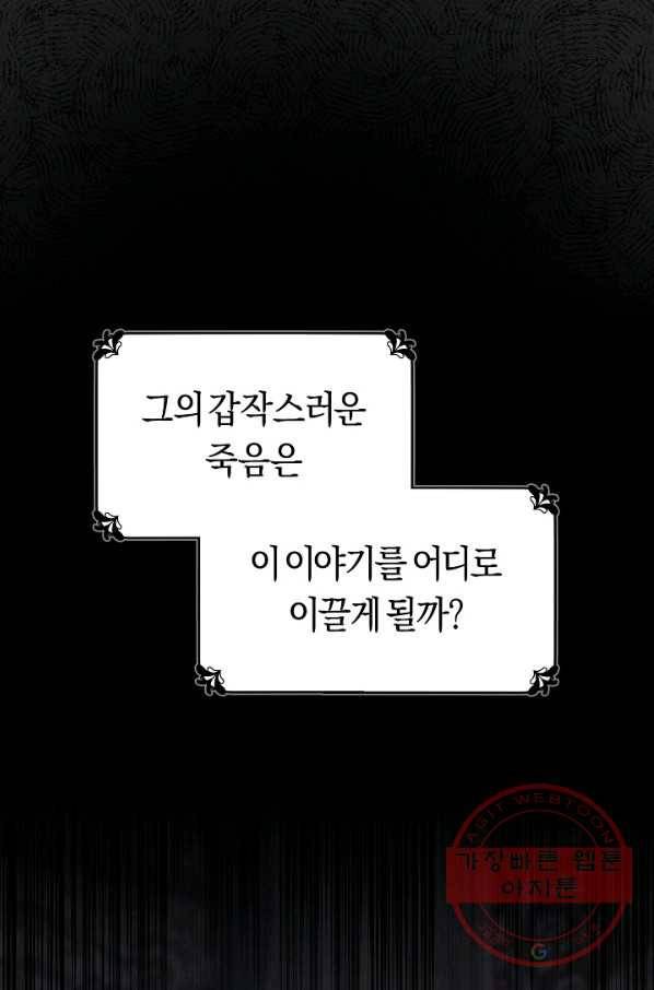 악당의 미학 48화(시즌1 완결) 86