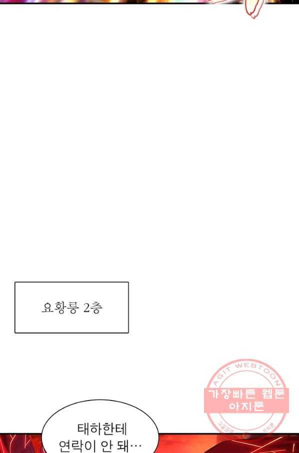 이세계에서 만렙 찍기 135화 5