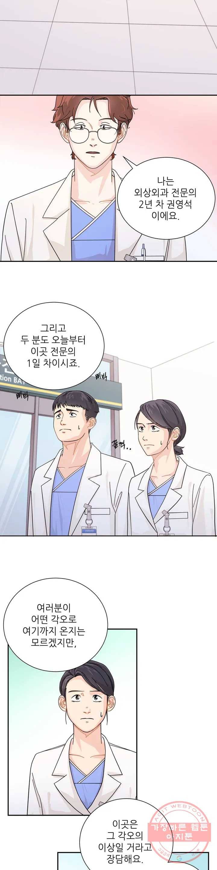 골든아워 1화 2
