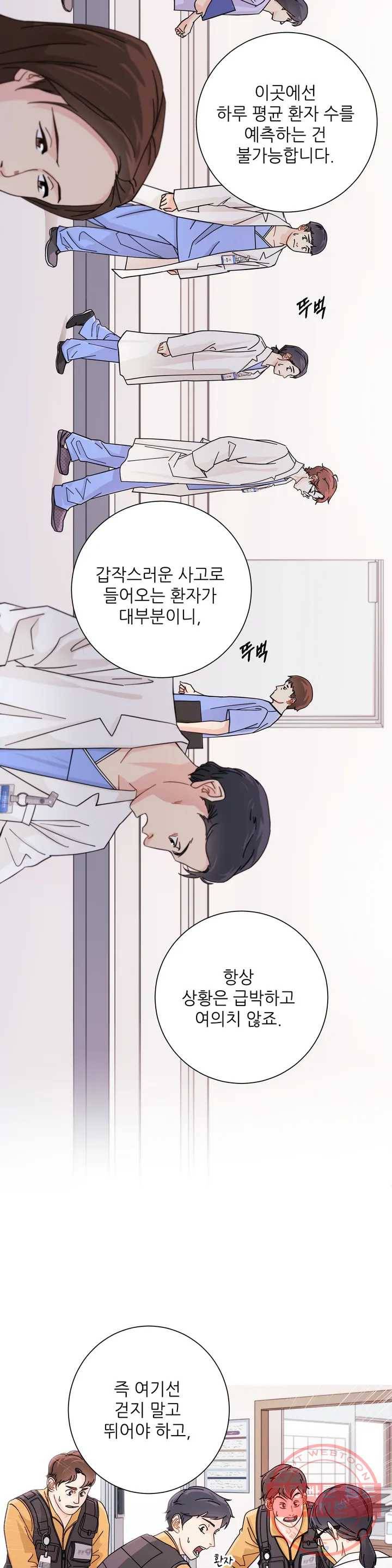 골든아워 1화 5