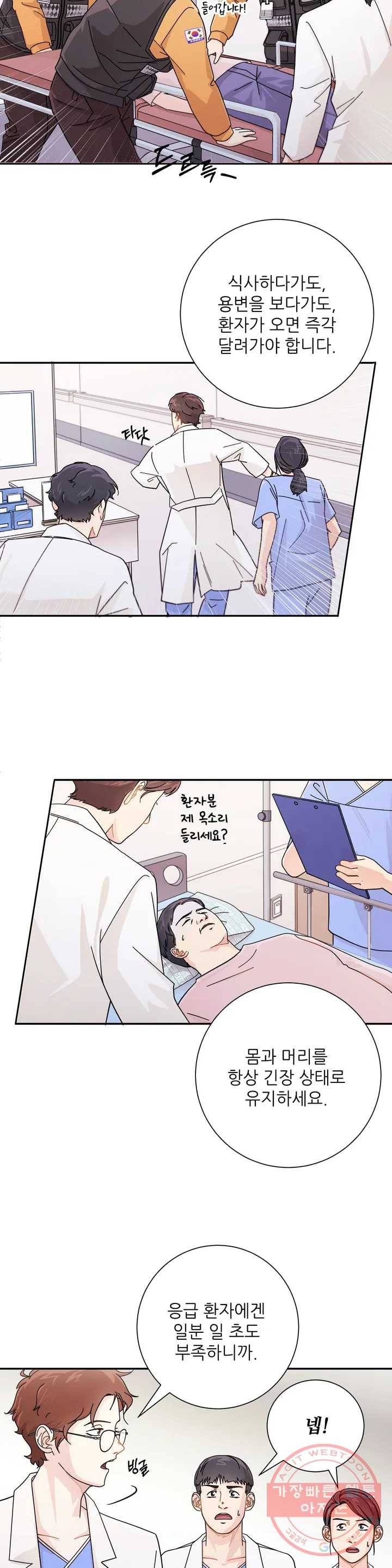 골든아워 1화 6