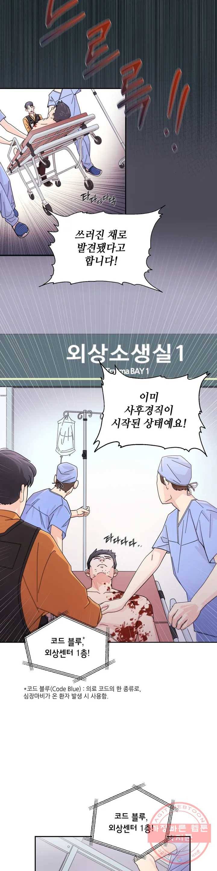 골든아워 1화 8