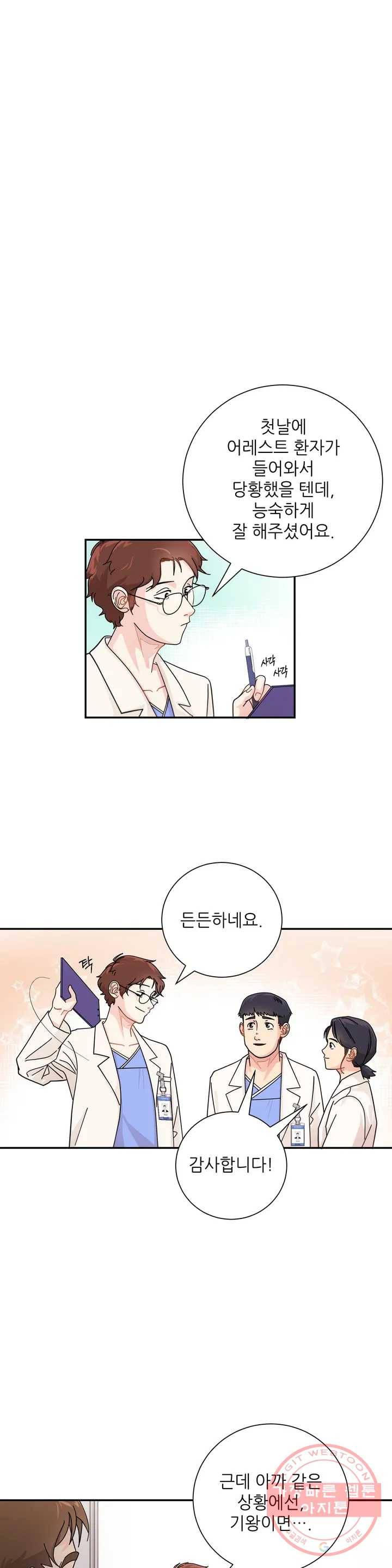 골든아워 1화 13
