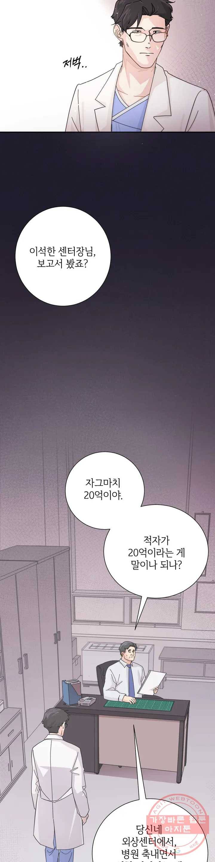 골든아워 1화 20