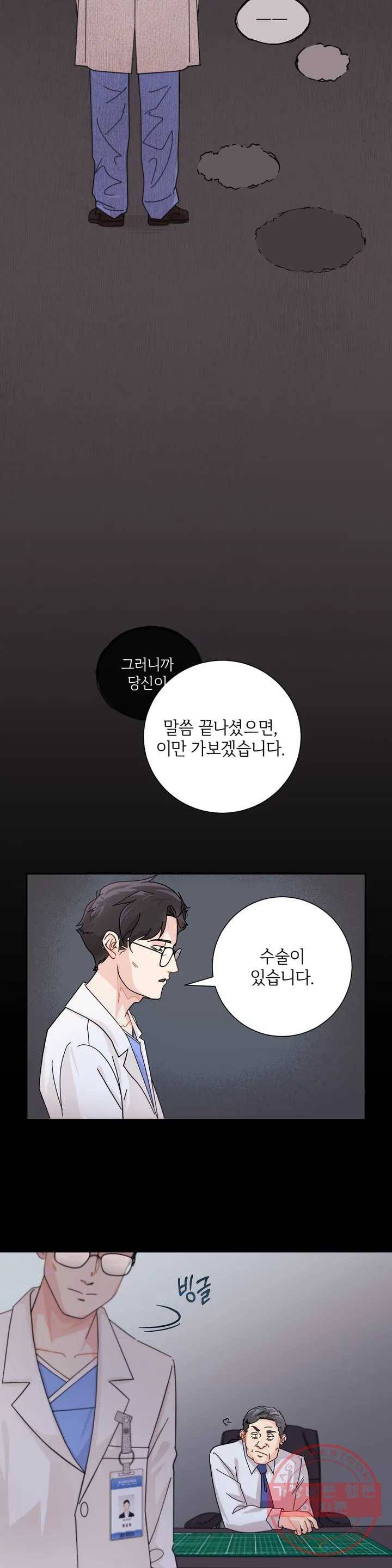 골든아워 1화 22