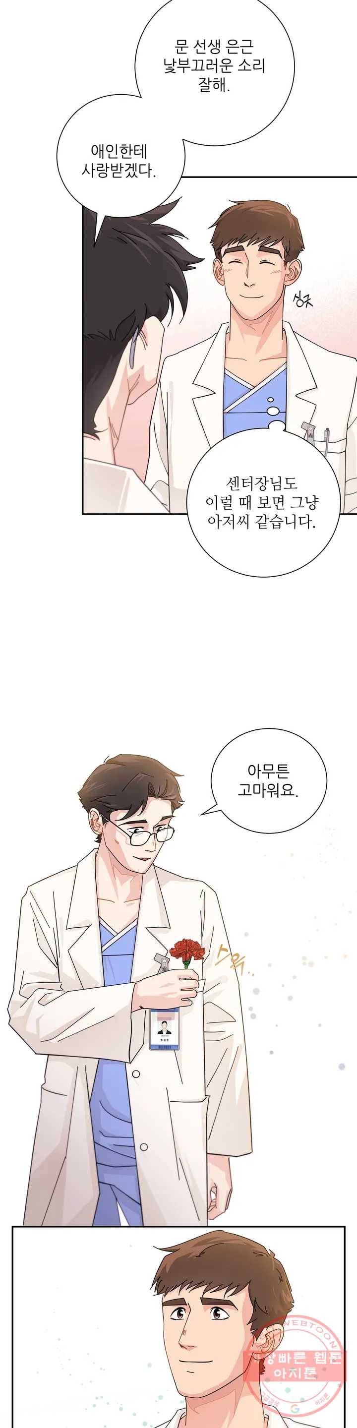 골든아워 1화 26