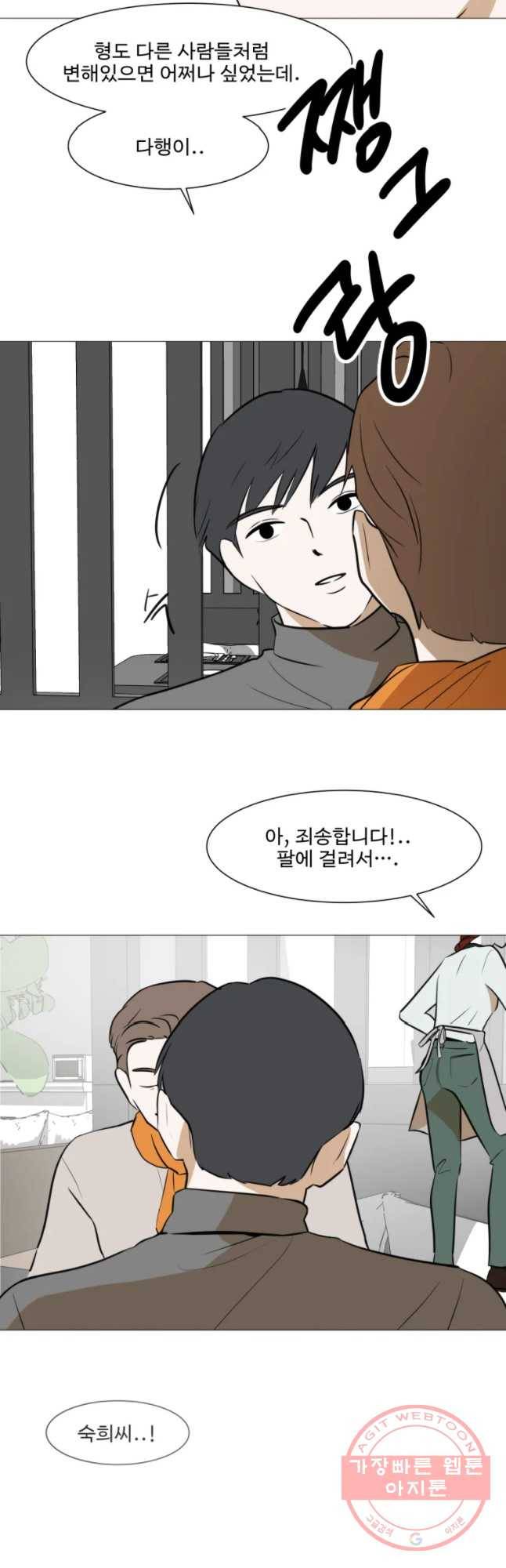 쑥 48화 5