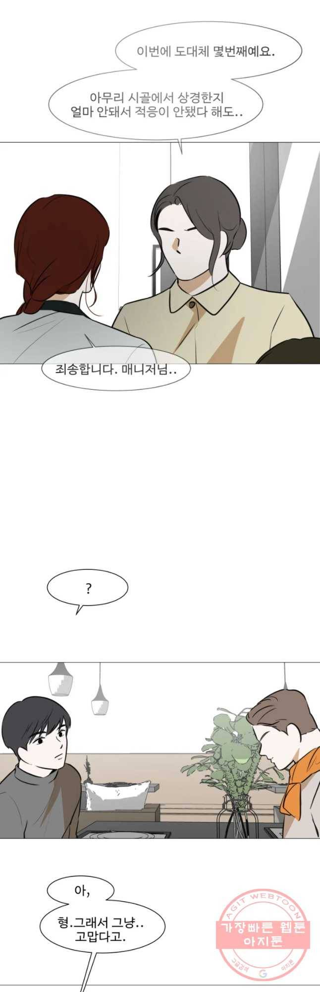 쑥 48화 6