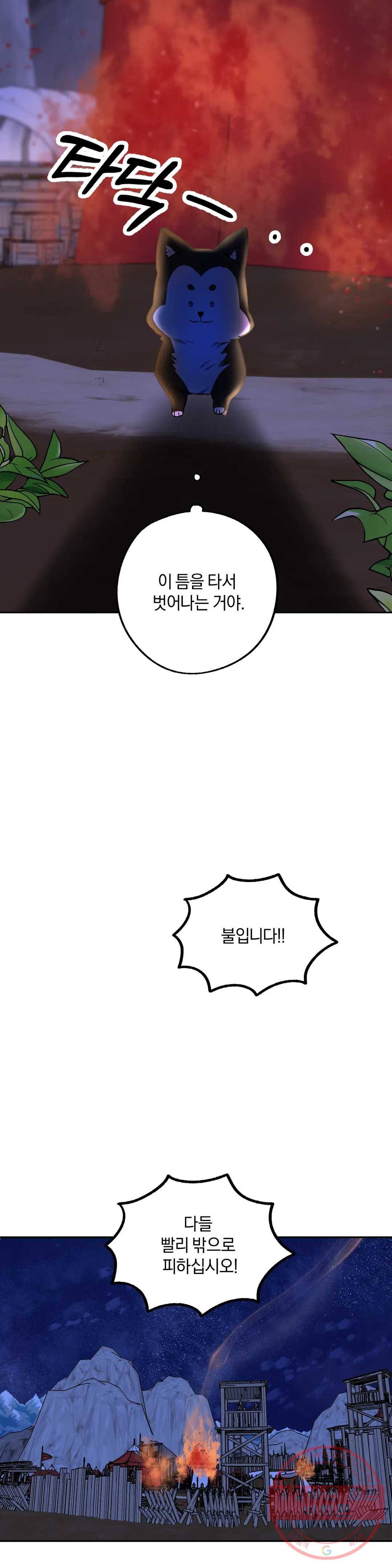 헌터의 약혼자로 살아남기 38화 3
