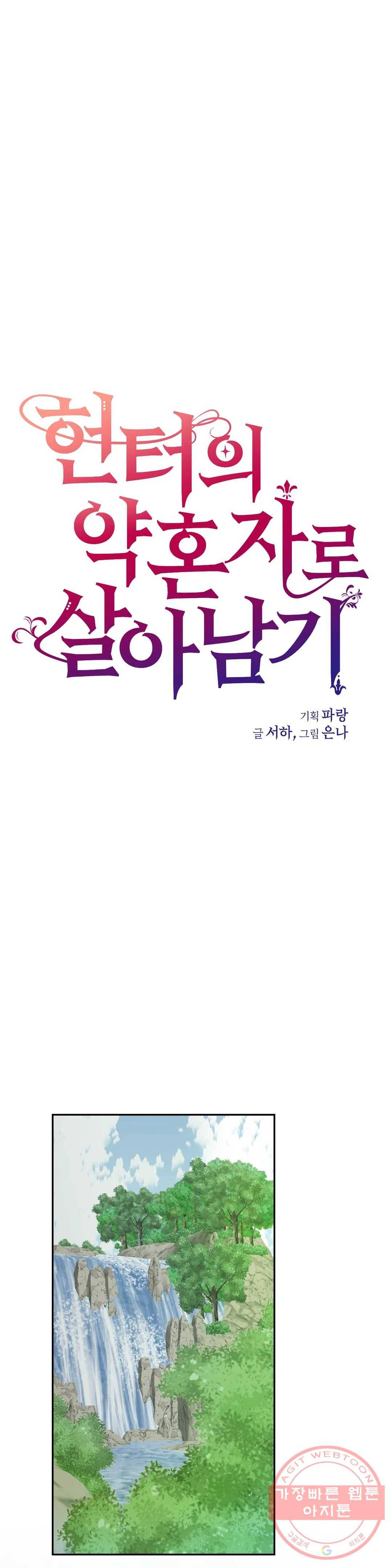 헌터의 약혼자로 살아남기 38화 4