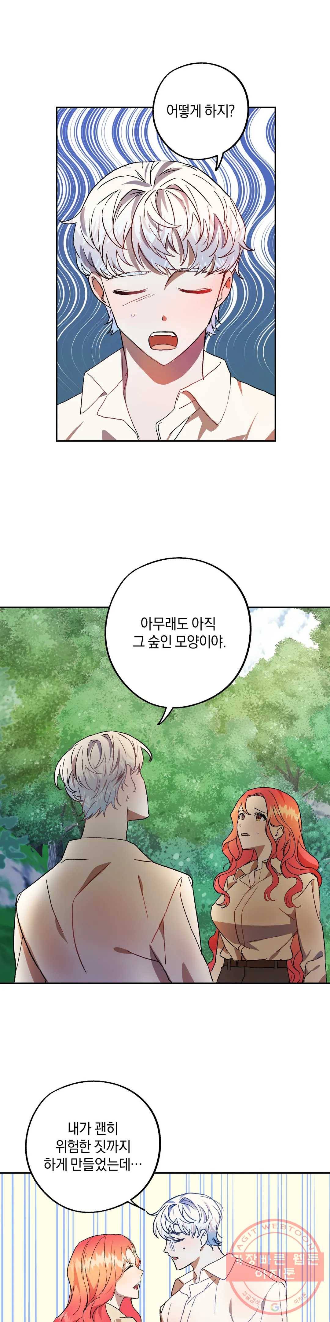 헌터의 약혼자로 살아남기 38화 6