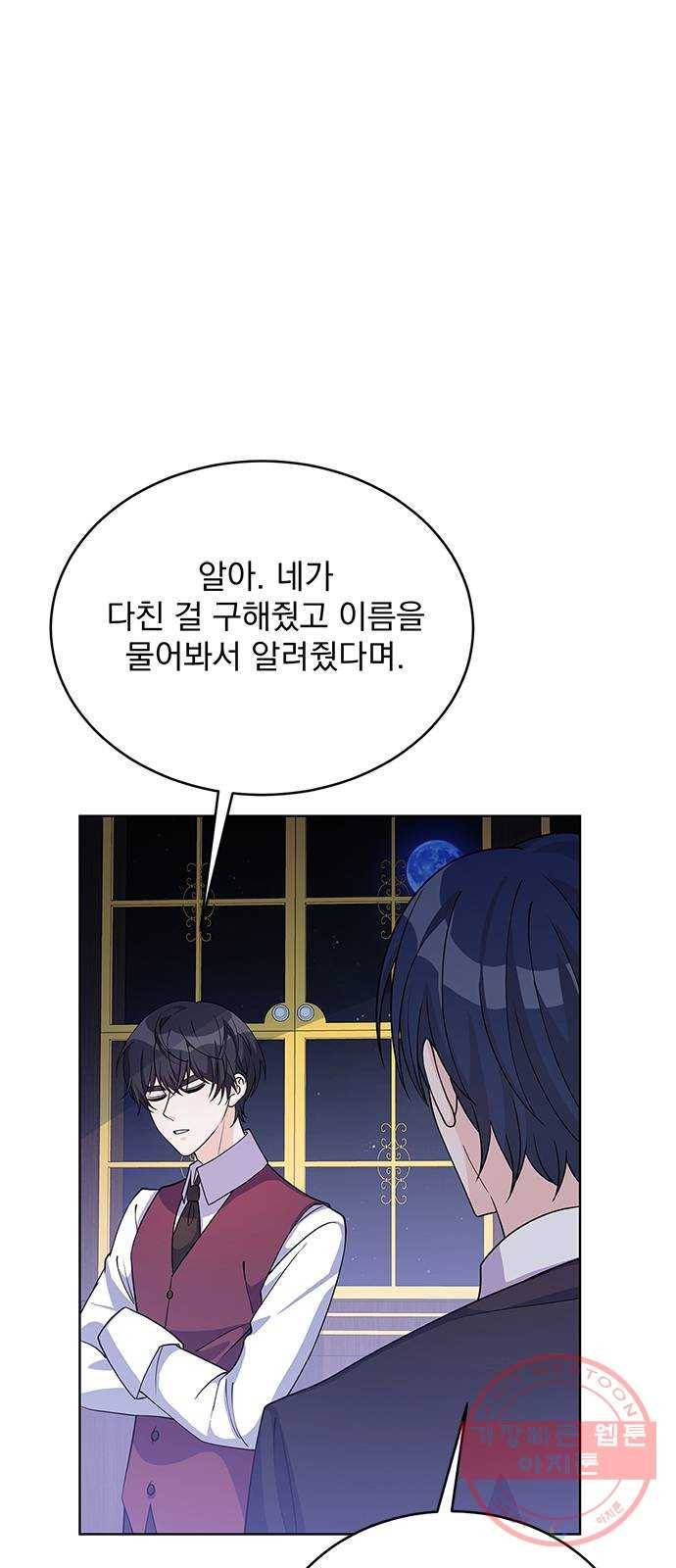 돌아온 여기사 37화 2