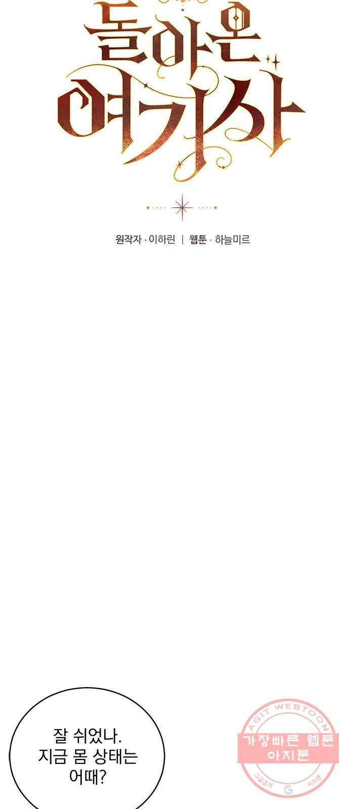 돌아온 여기사 37화 13