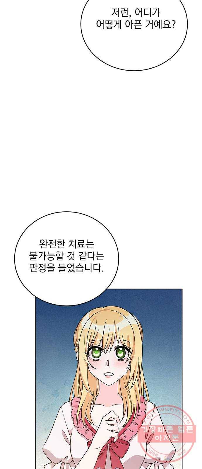 돌아온 여기사 37화 39
