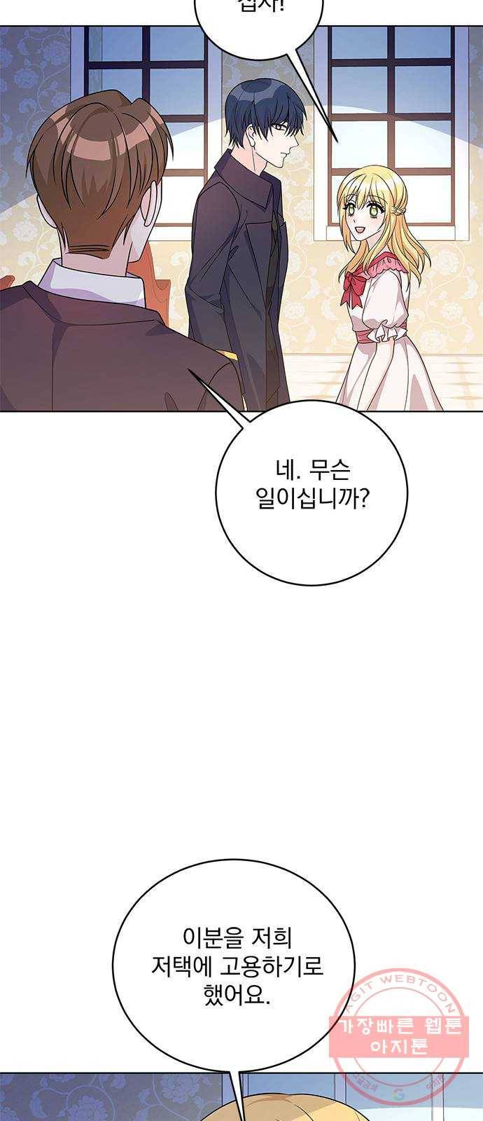 돌아온 여기사 37화 43