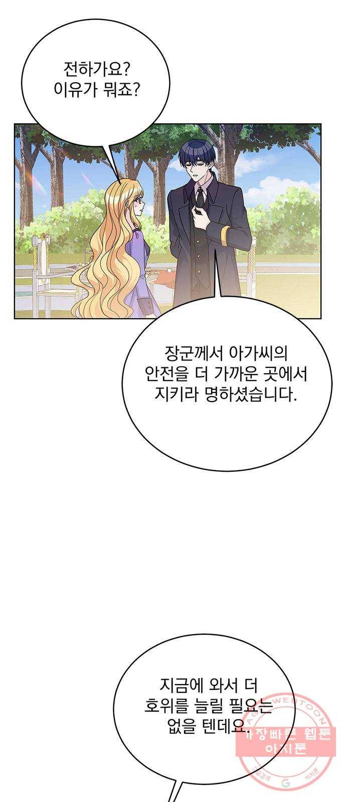돌아온 여기사 37화 61