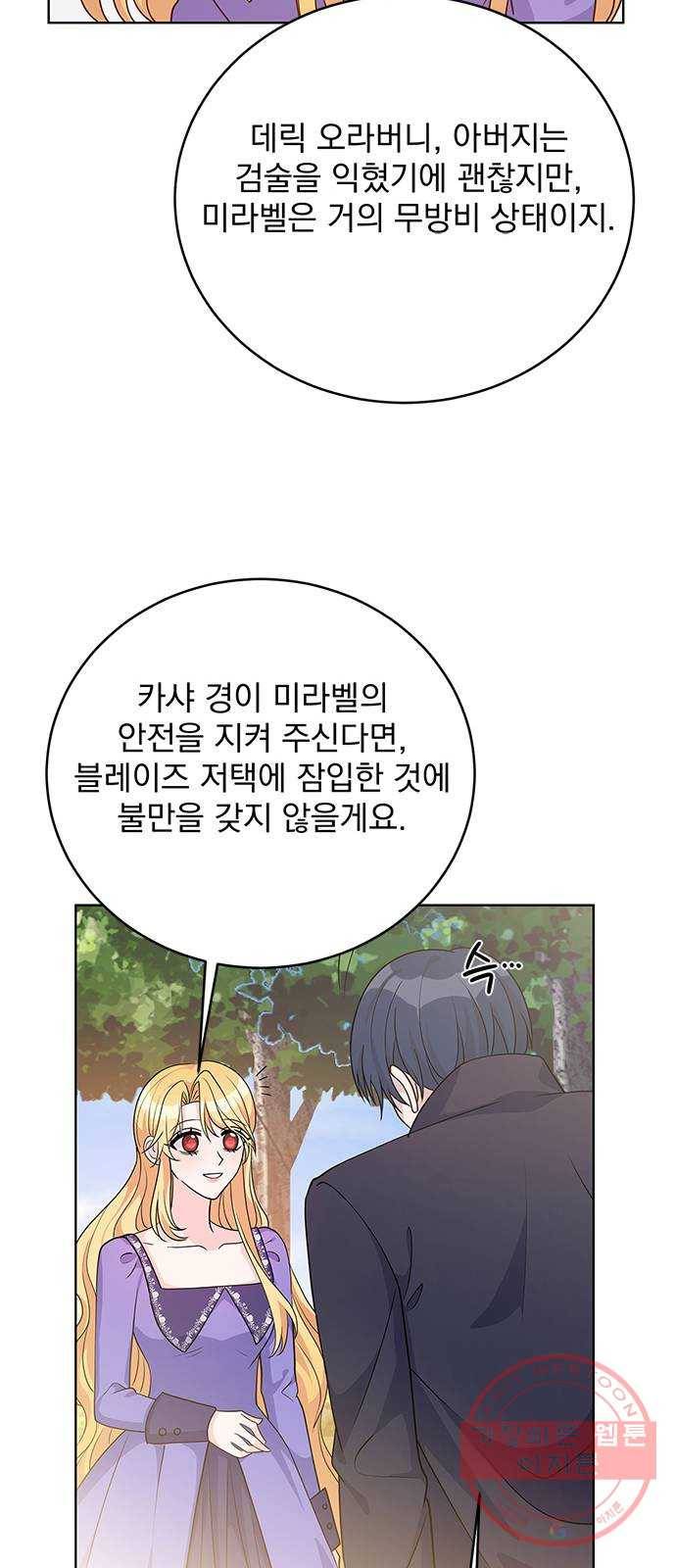 돌아온 여기사 37화 64