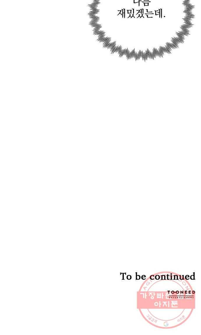 돌아온 여기사 37화 81