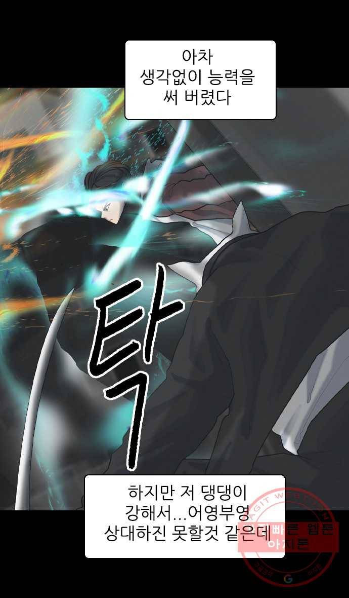 묵시의 인플루언서 29화 4