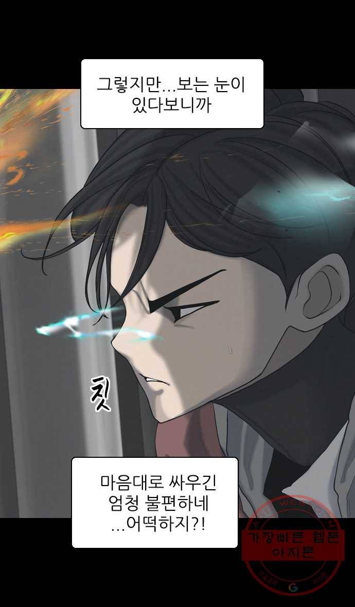 묵시의 인플루언서 29화 5