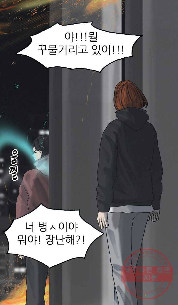 묵시의 인플루언서 29화 6