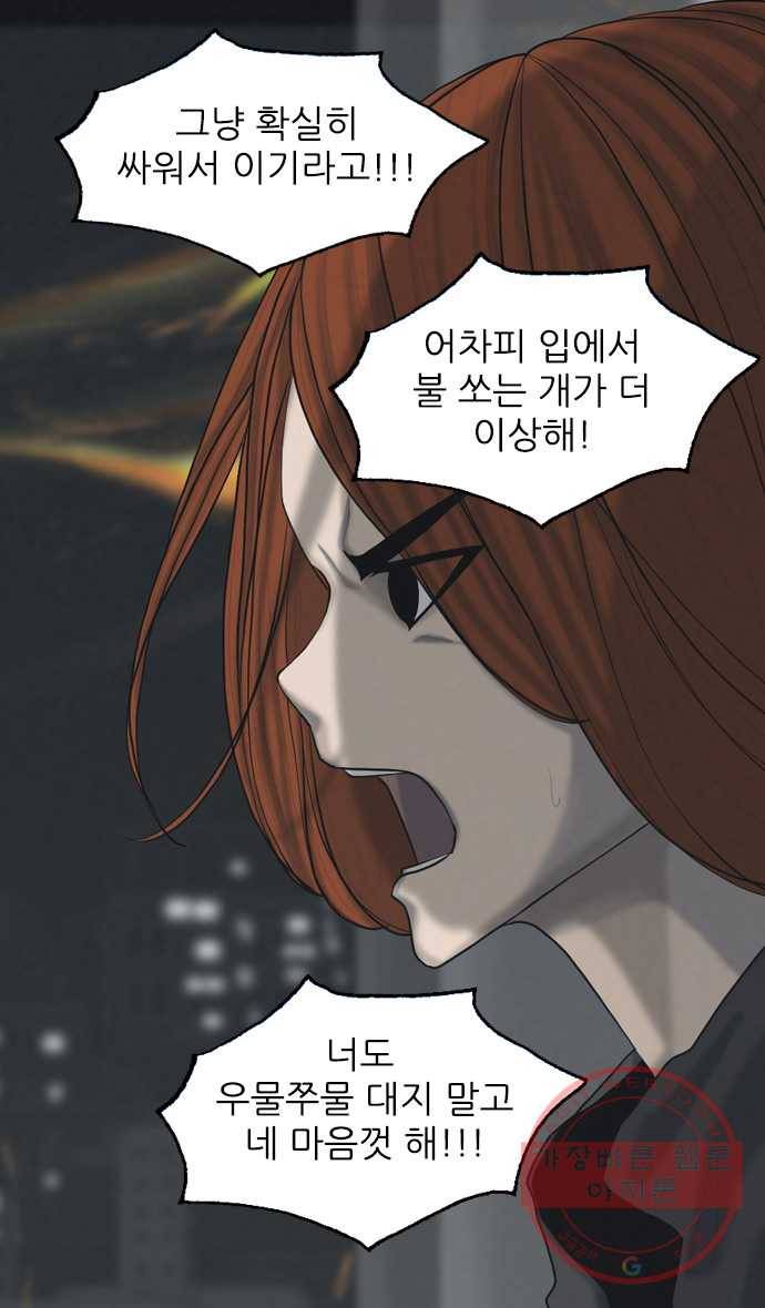 묵시의 인플루언서 29화 7