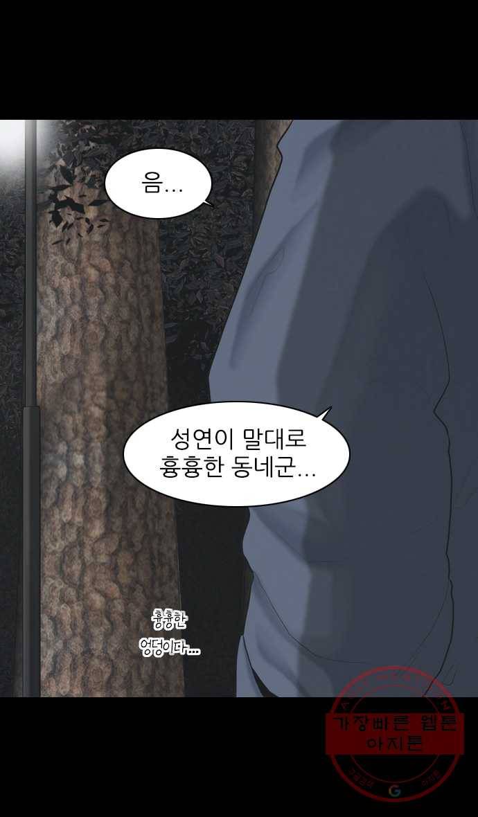 묵시의 인플루언서 29화 10