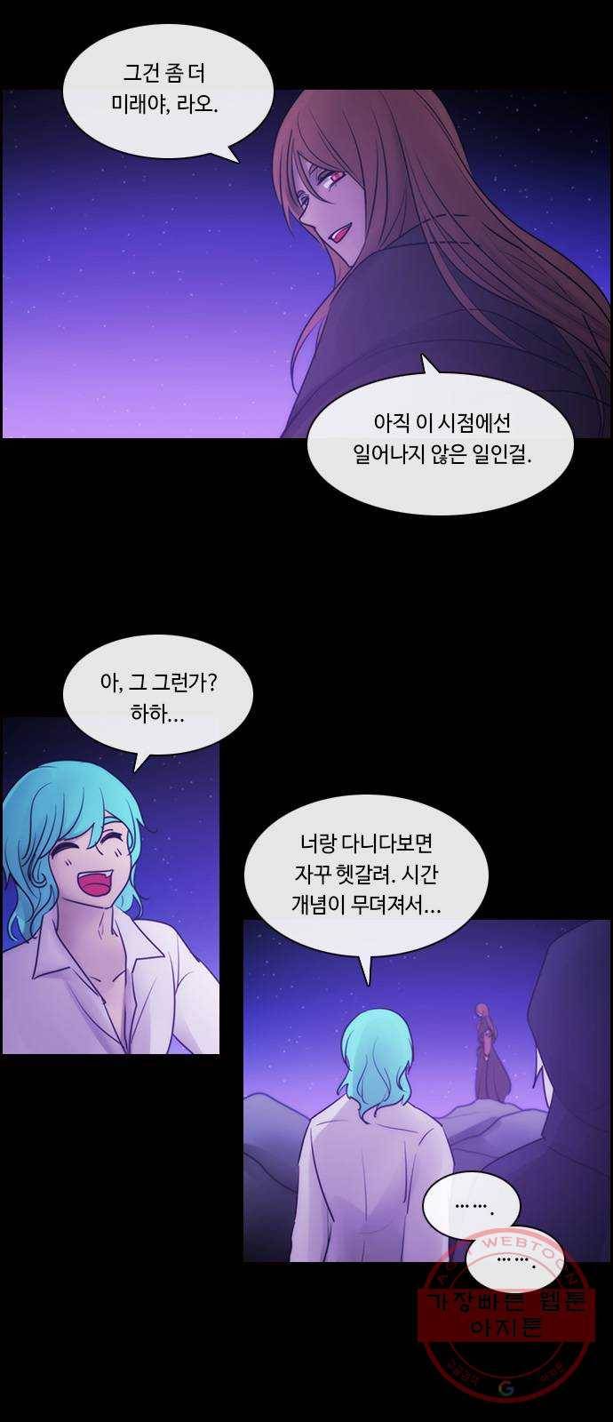 쿠베라 3부 233화 아난타 (22) 5