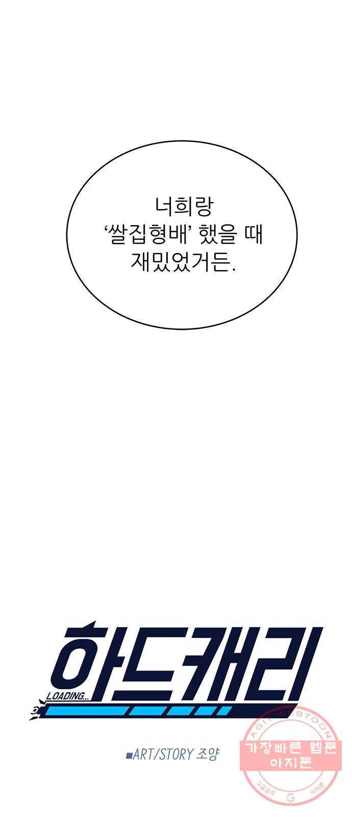 하드캐리 171. 실수 17