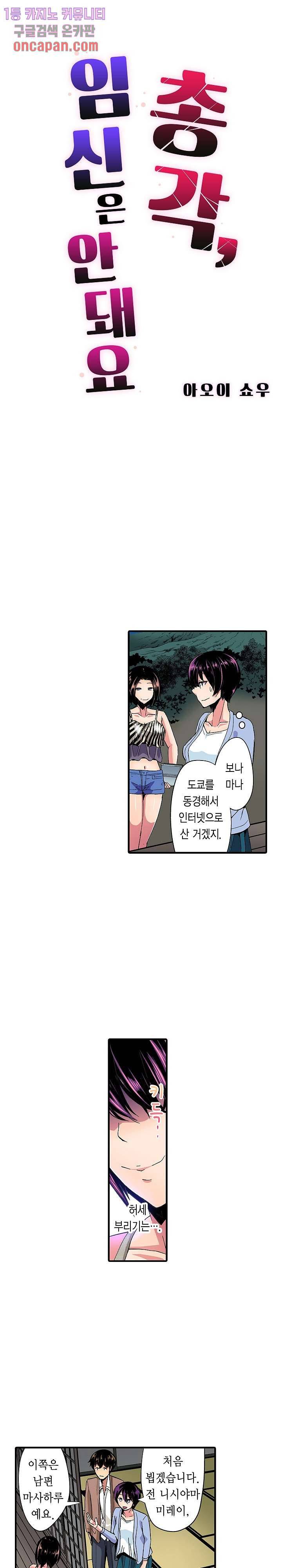 총각, 임신은 안 돼요 8화 1