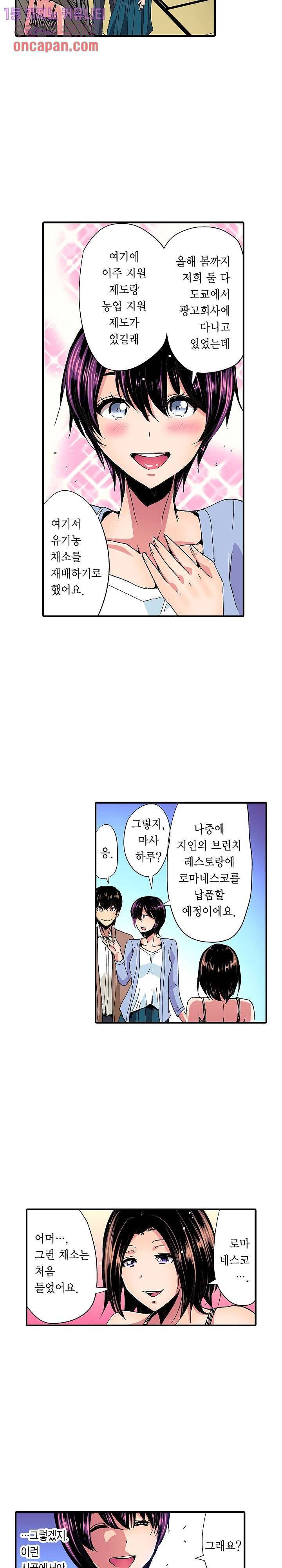 총각, 임신은 안 돼요 8화 2